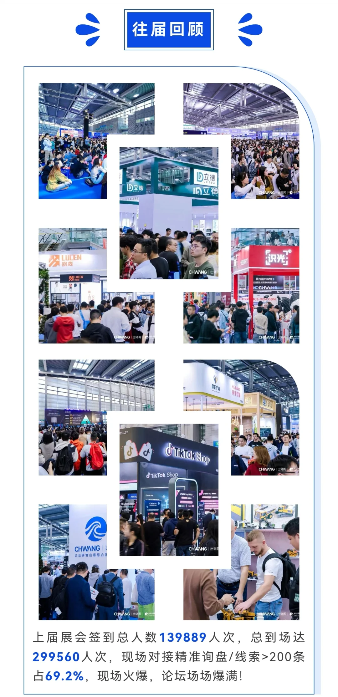 来深圳全球跨境电商展看展?必打卡的展会