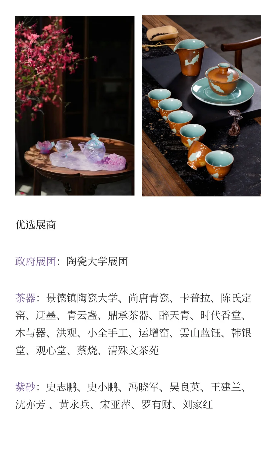 展讯 | 8月21日-24日 上海茶博会