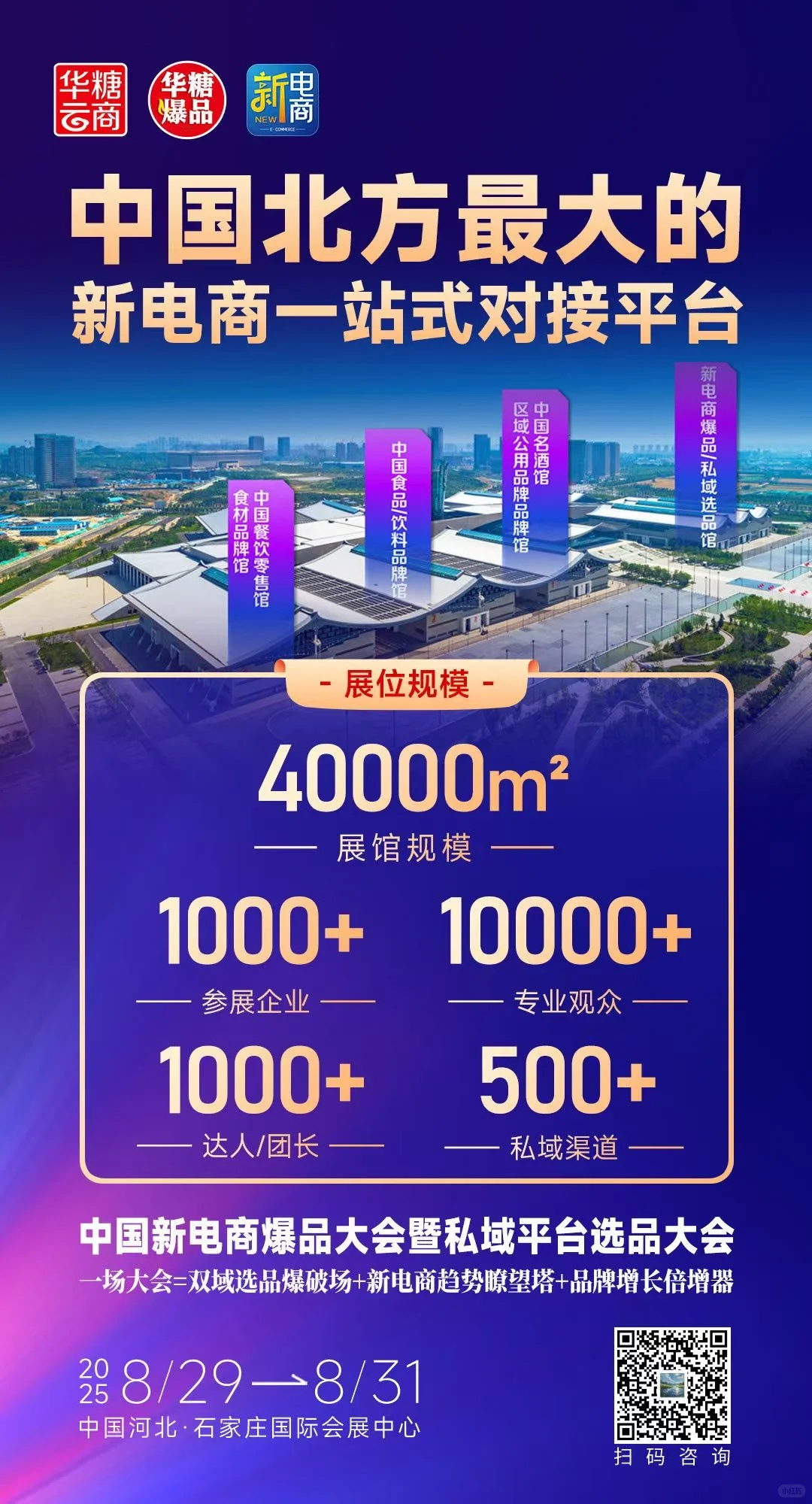 不要错过‼️中国新电商爆品大会！