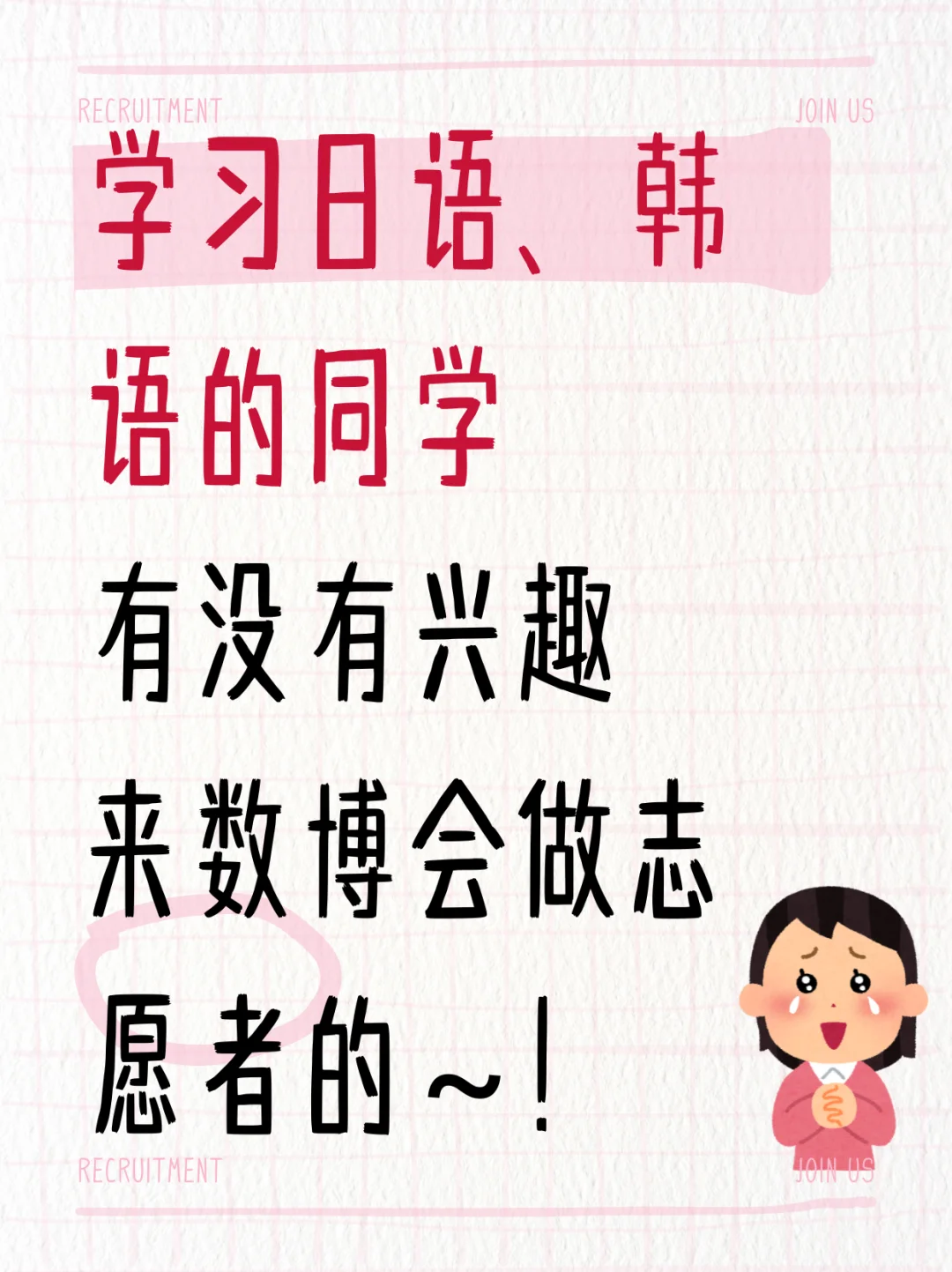 ?数博会日韩志愿者招聘