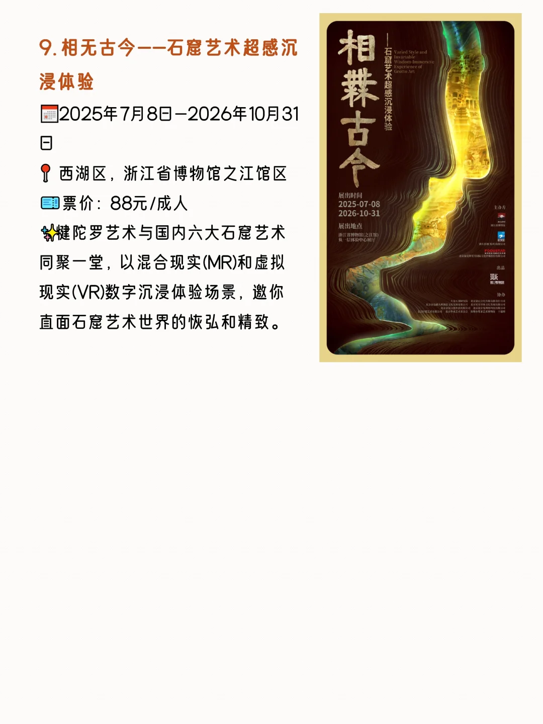 杭州8月?值得一看的9️⃣个高质量大展?