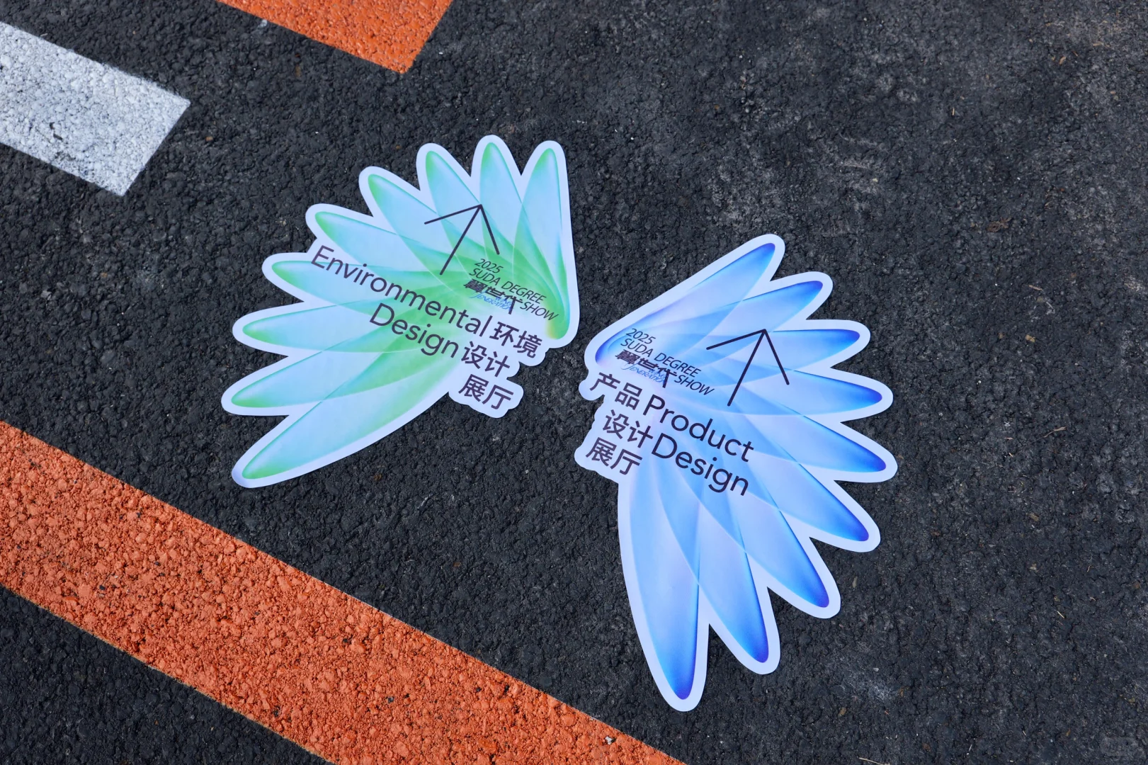 翼世代·苏大艺院2025届本科毕业展主视觉