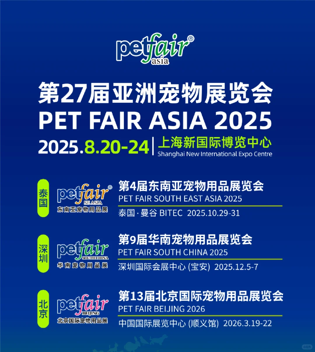 2025上海亚宠展专业日三天通票?
