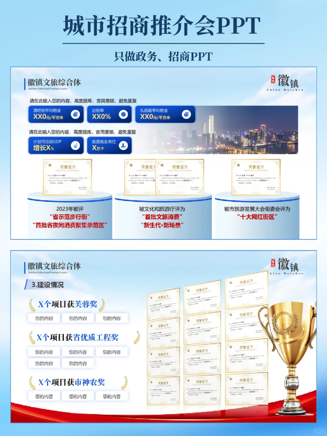 简约大气城市招商推介会PPT的吸金秘籍❗