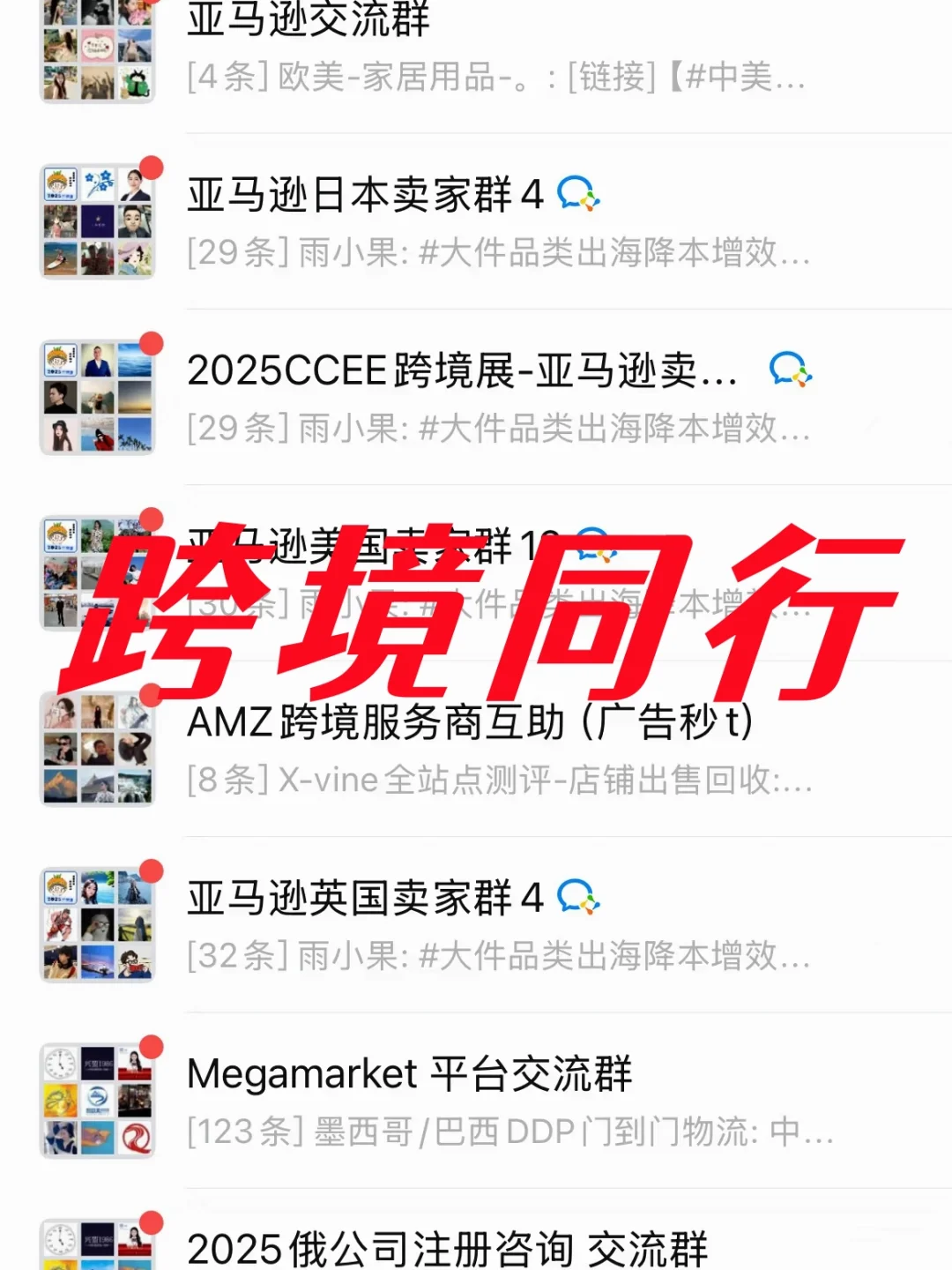 别乱加群了！这些跨境私藏群聊才是真·宝藏