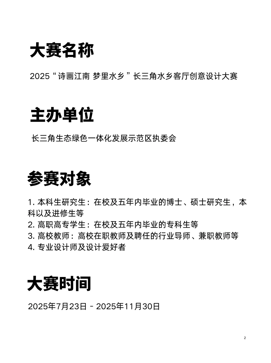 奖金13.5万?长三角水乡客厅创意设计大赛