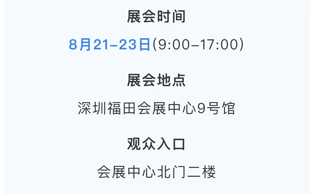 逛展攻略｜2025深圳安全应急科技展览会