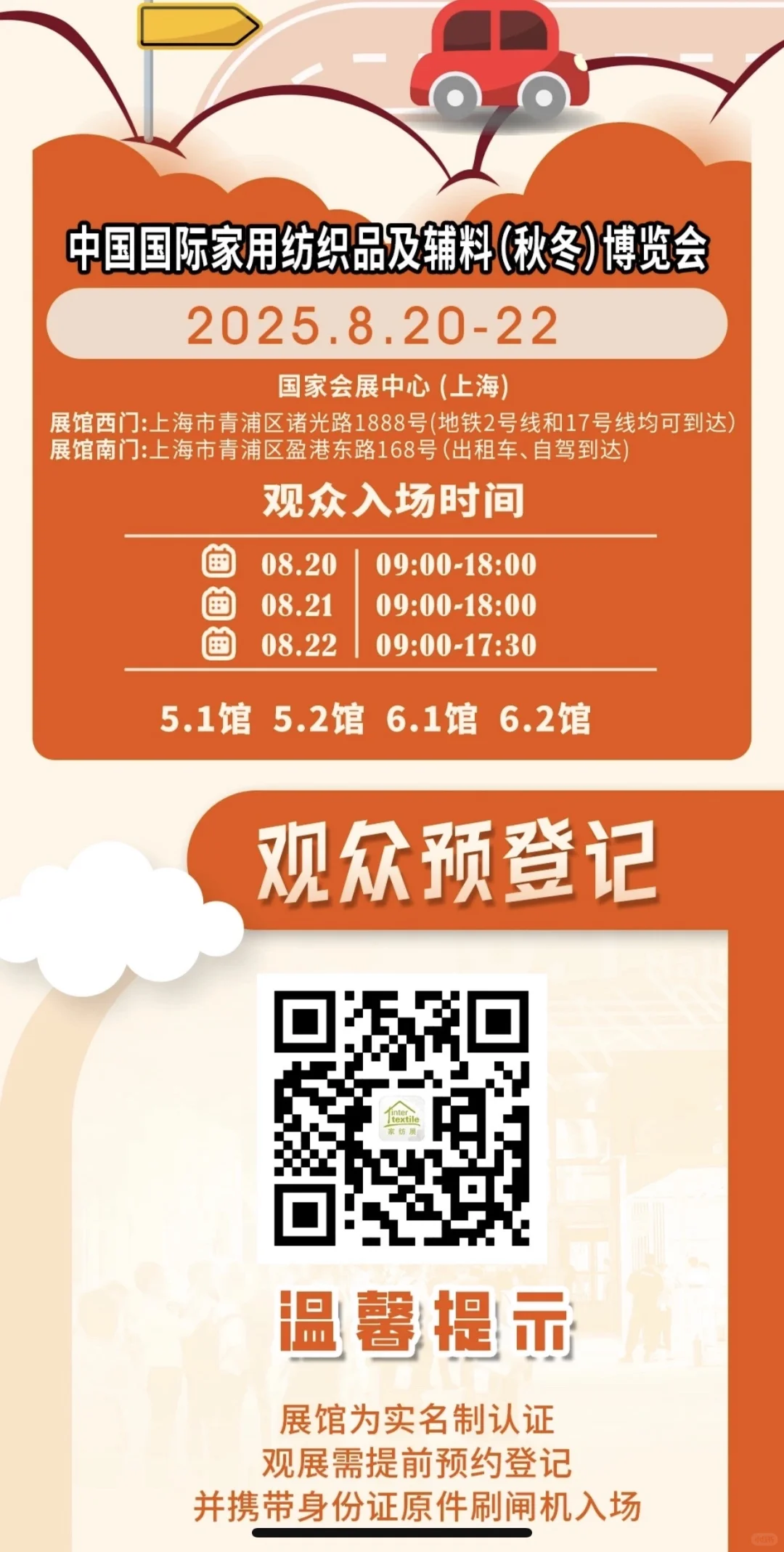 8月20-22日，上海家纺展