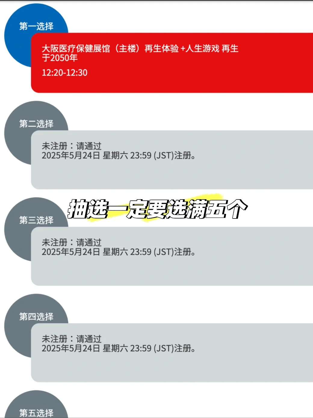 ??大阪世博会线上购票预约攻略
