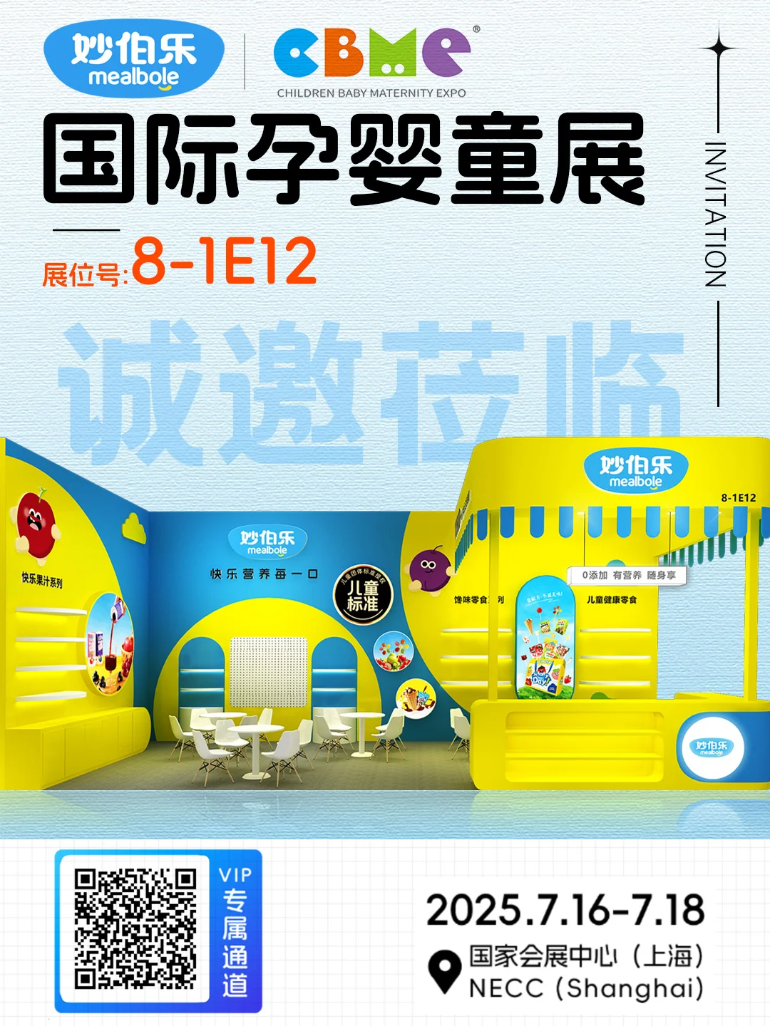 ?CBME上海孕婴童展 —妙伯乐来啦~~~