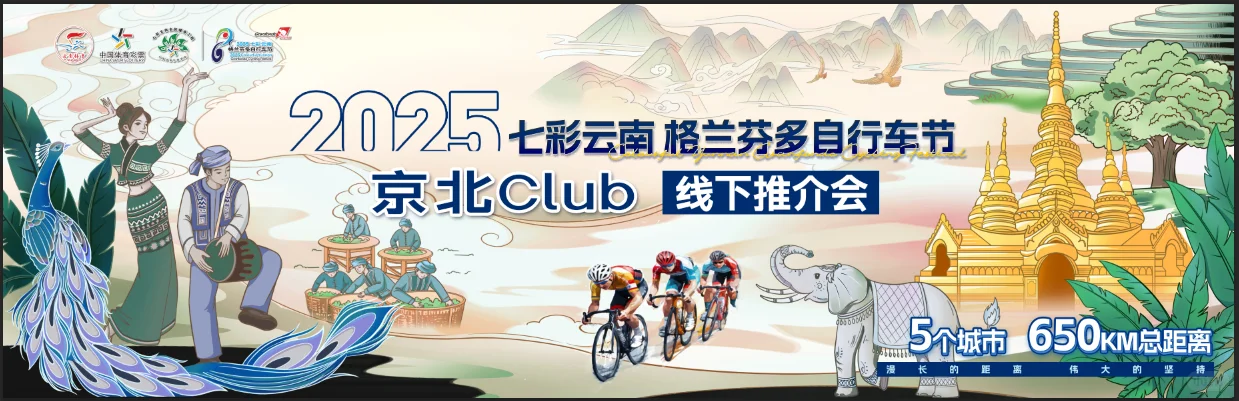 2025格兰芬多线下推介会(北京站)