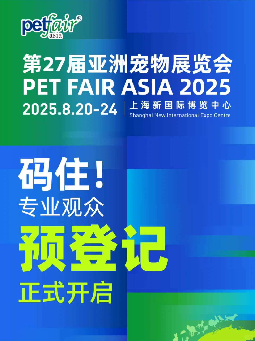 亚宠展专业观众证拿到啦?100一张哦！