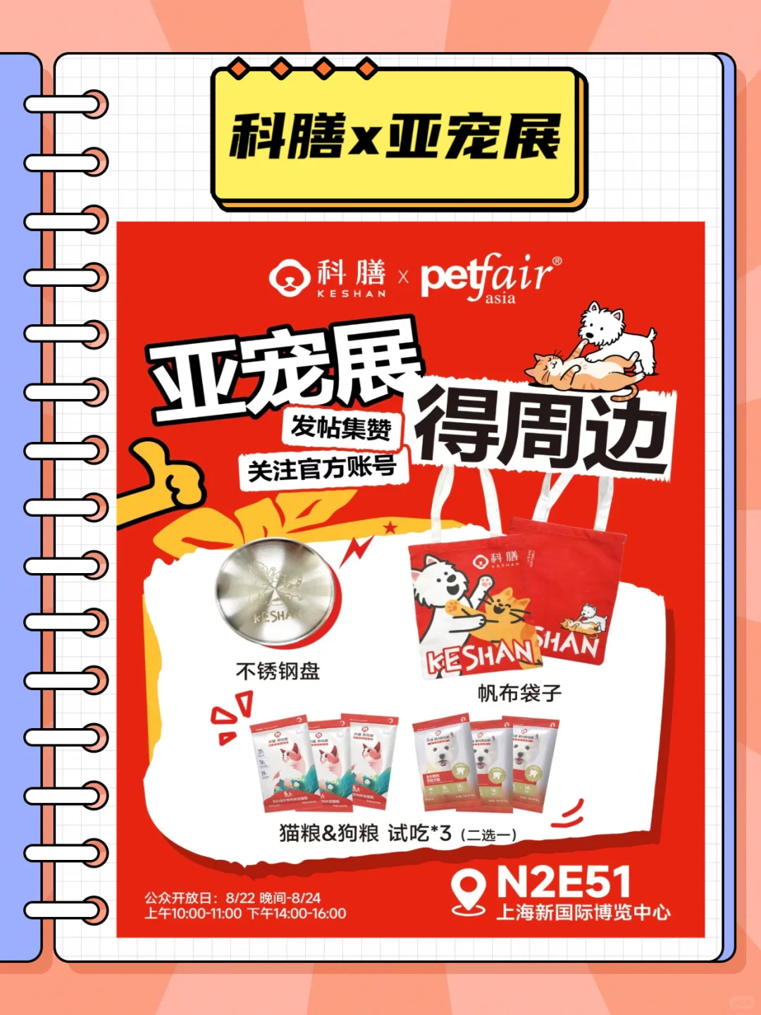 懒人逛亚宠展，看这篇就够了！