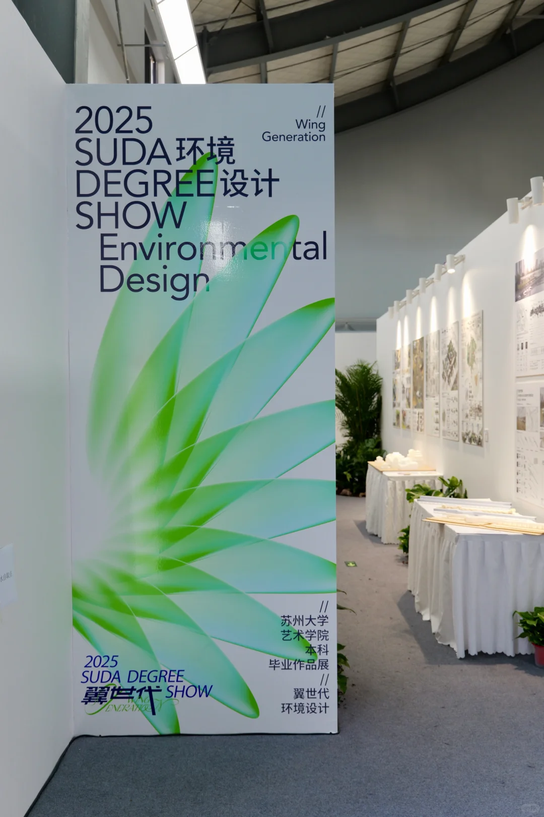 翼世代·苏大艺院2025届本科毕业展主视觉