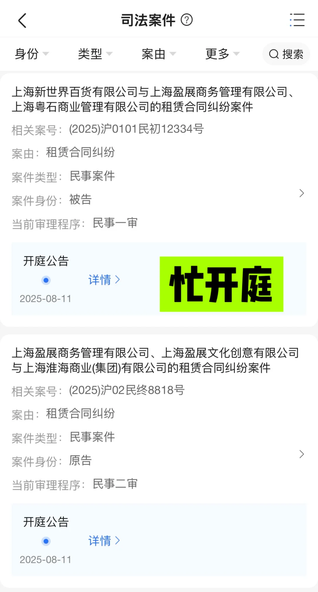 8月11日，开庭！某非标商业大佬很忙