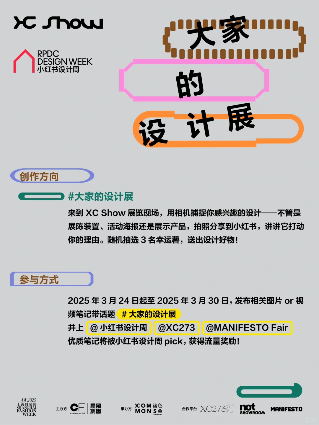 大家的设计展｜咔嚓！好设计被我拍到了