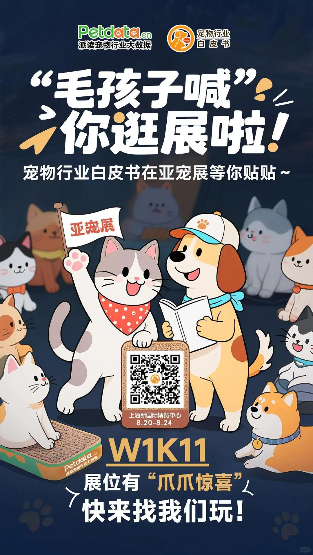 亚宠展我们来啦！