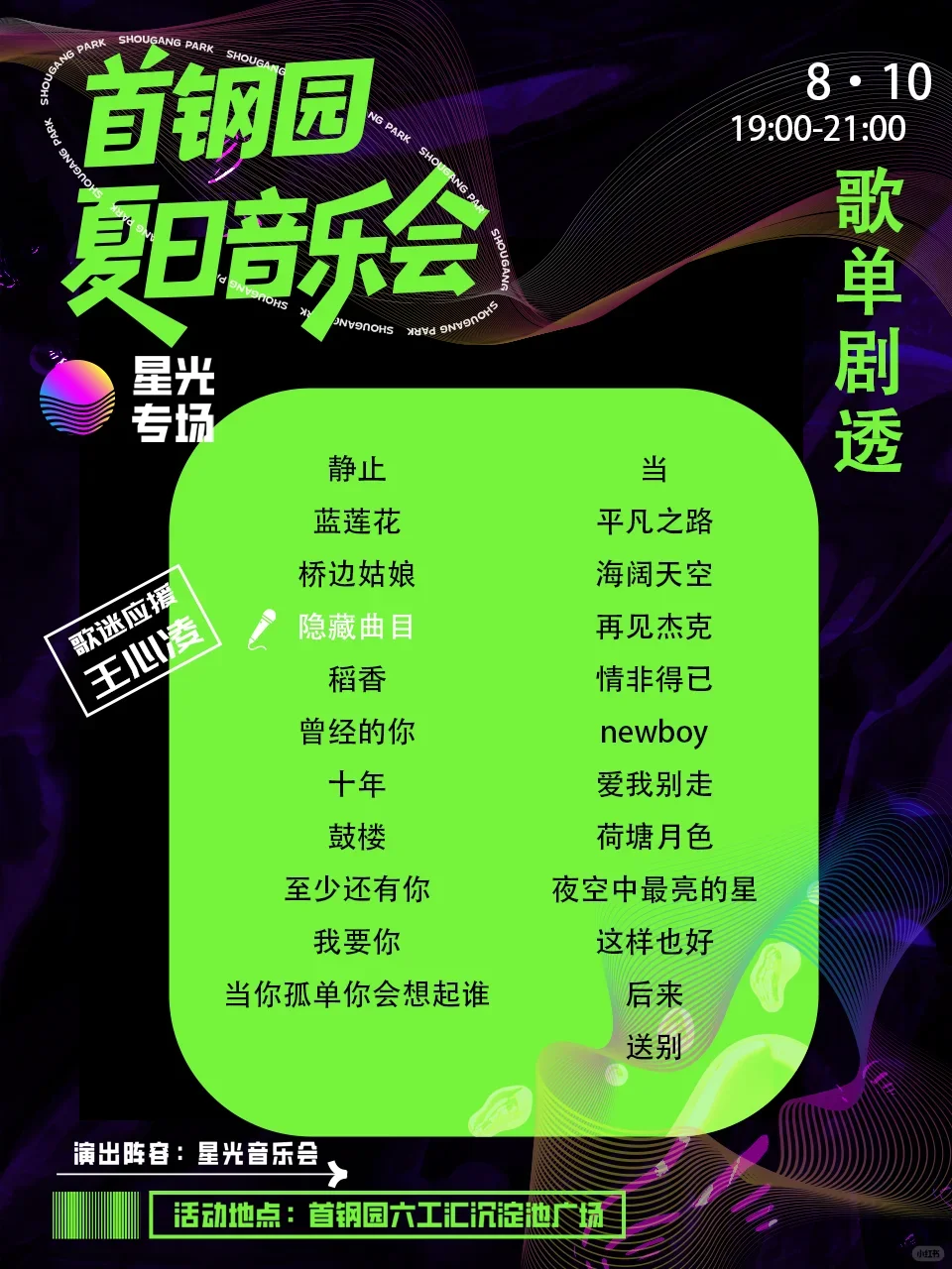 北京免费活动合集｜8.4-8.10