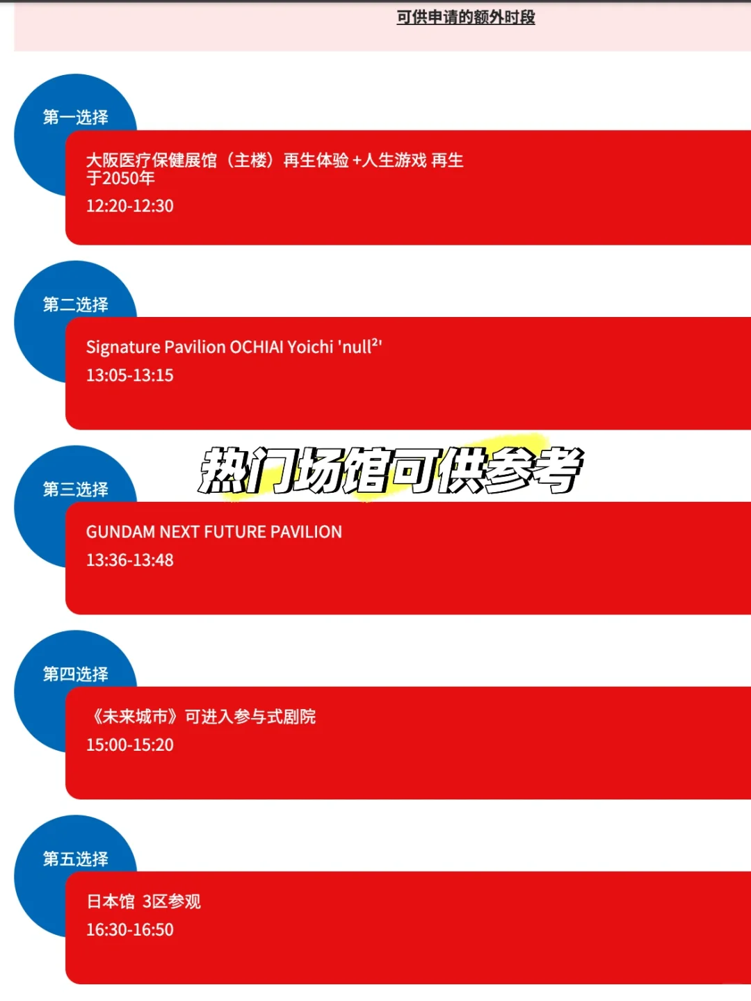 ??大阪世博会线上购票预约攻略