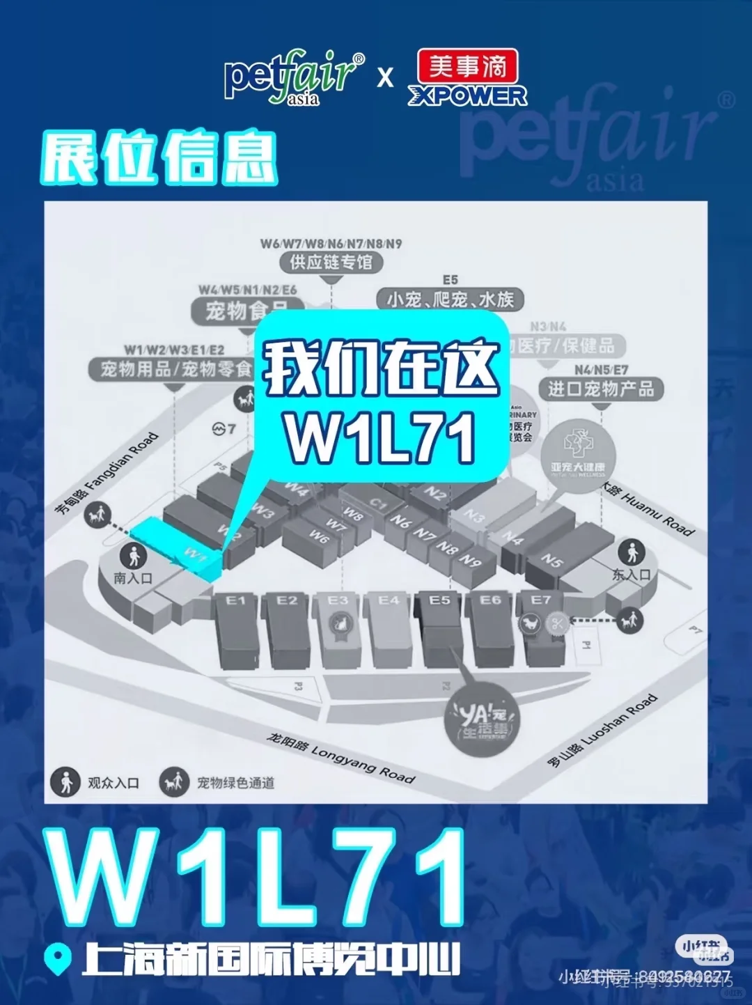 ?亚宠展XPOWER在W1L71等你