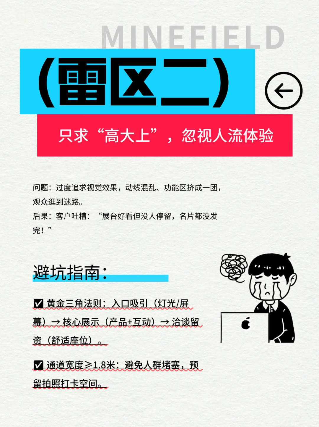 展台设计5大雷区丨新手必看！