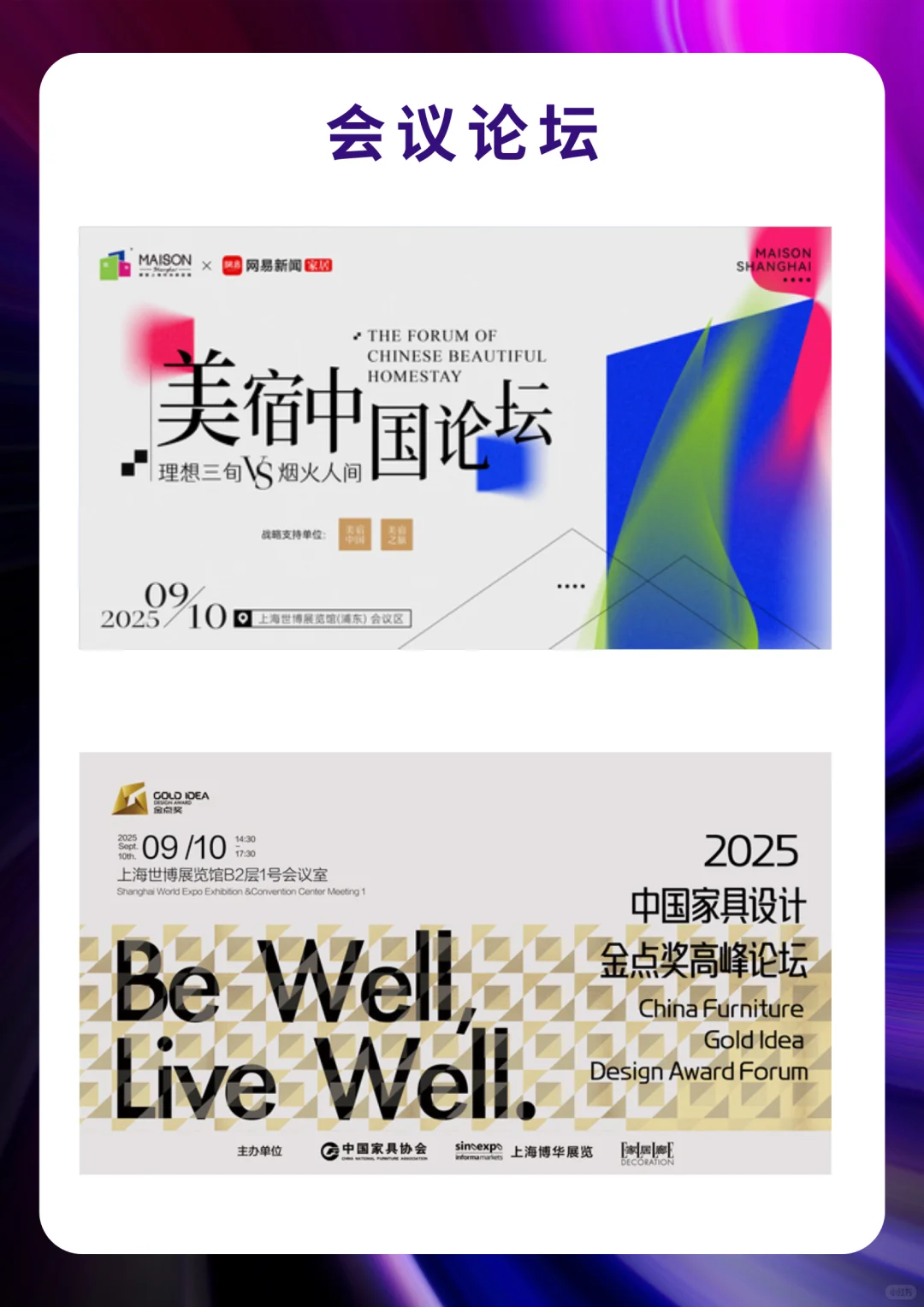 摩登上海设计周展攻略，免费领电子票