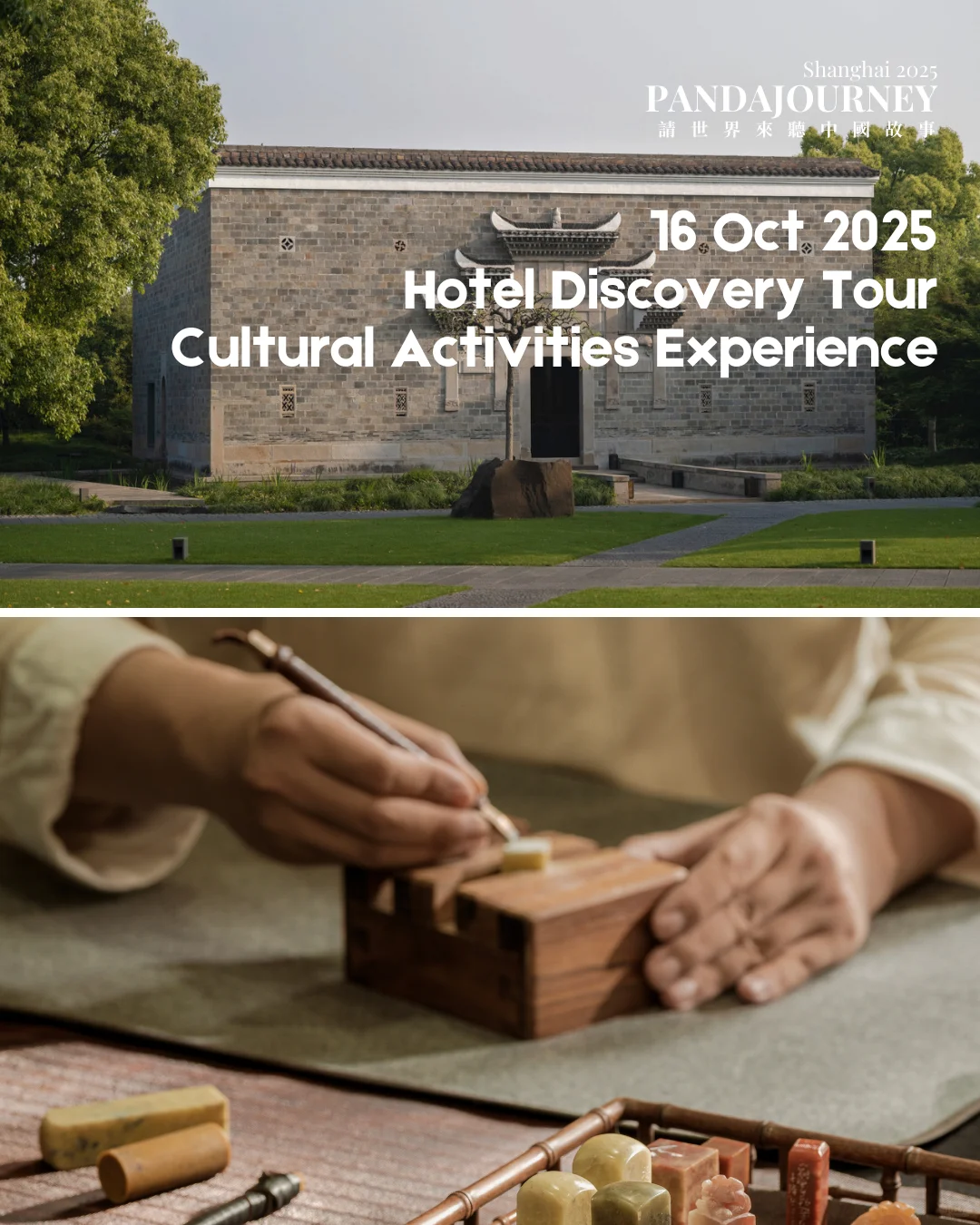 PandaJourney 2025 世界遇见中国