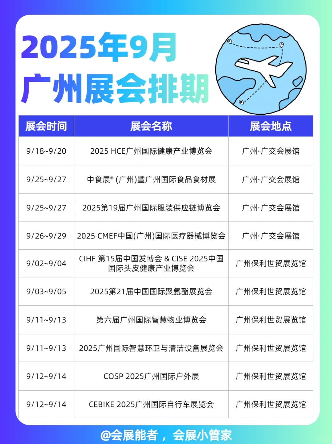 9月广东展会排期，精彩抢先看！