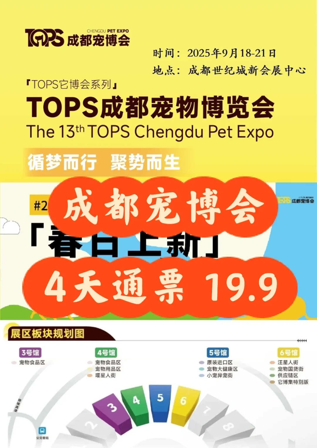 2025成都宠博会4天通票19啦?疯狂薅羊毛