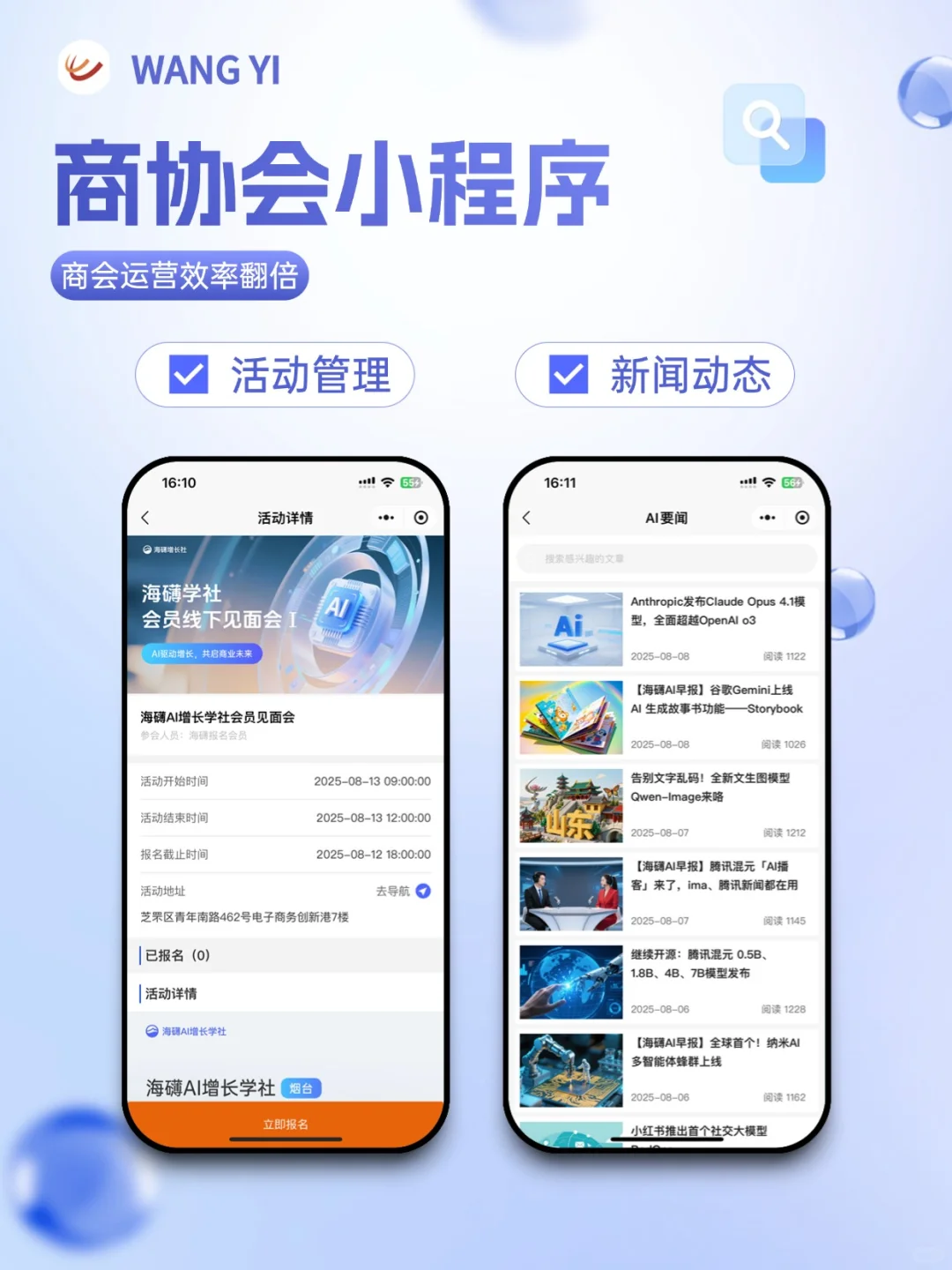 商协会必看 这个小程序让你省下80%人力成本