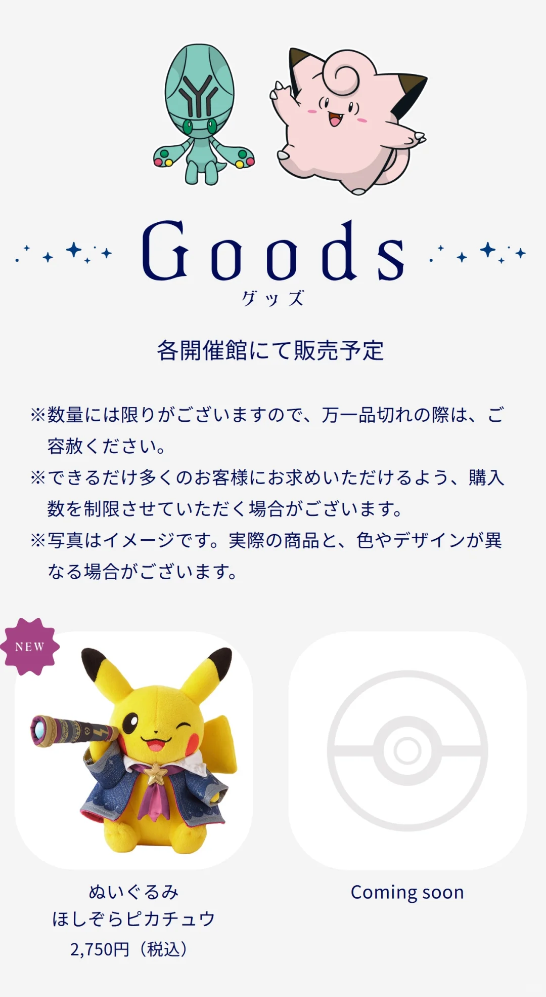 『宝可梦天文台』巡回展览❌限定皮卡丘