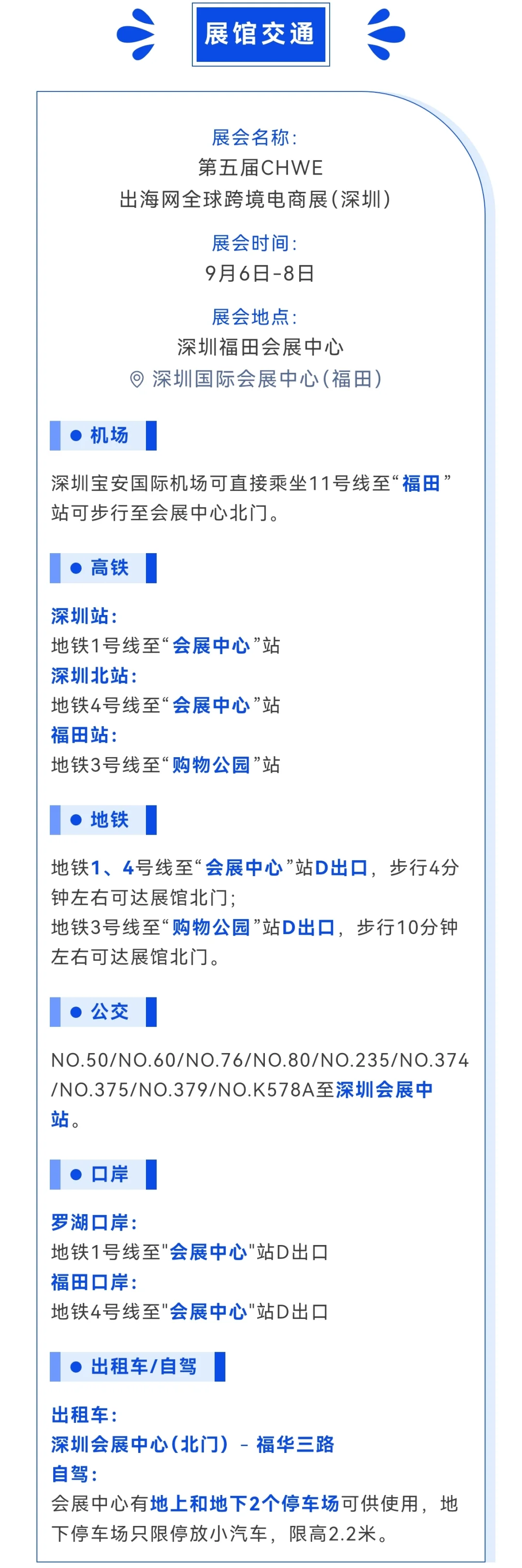 来深圳全球跨境电商展看展?必打卡的展会