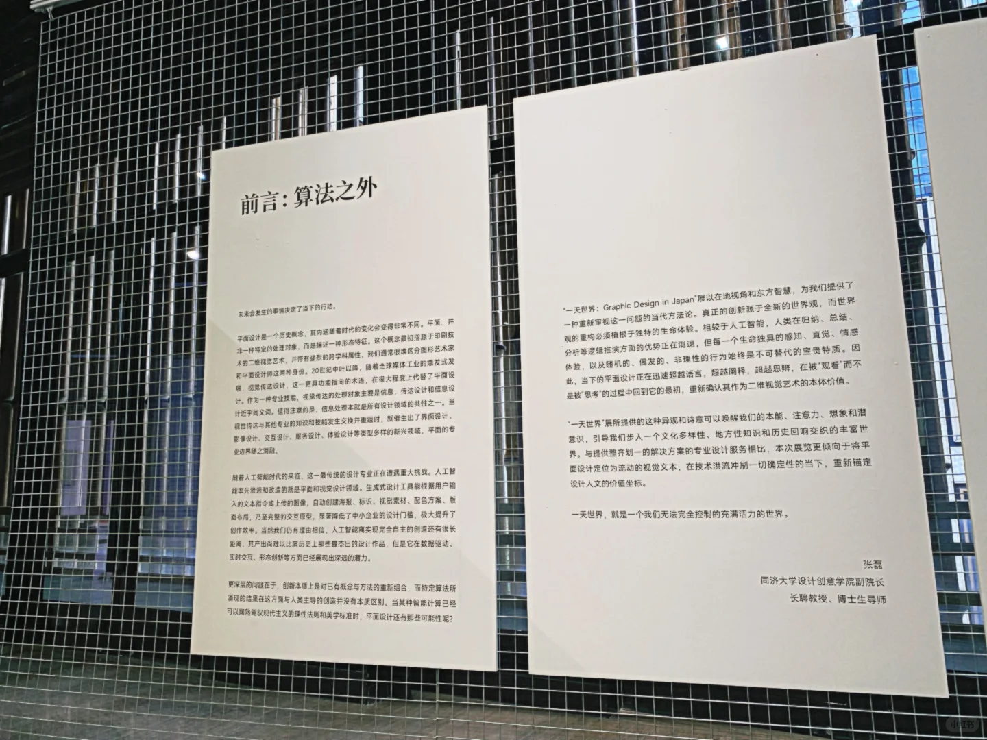 一天世界｜日本平面设计展