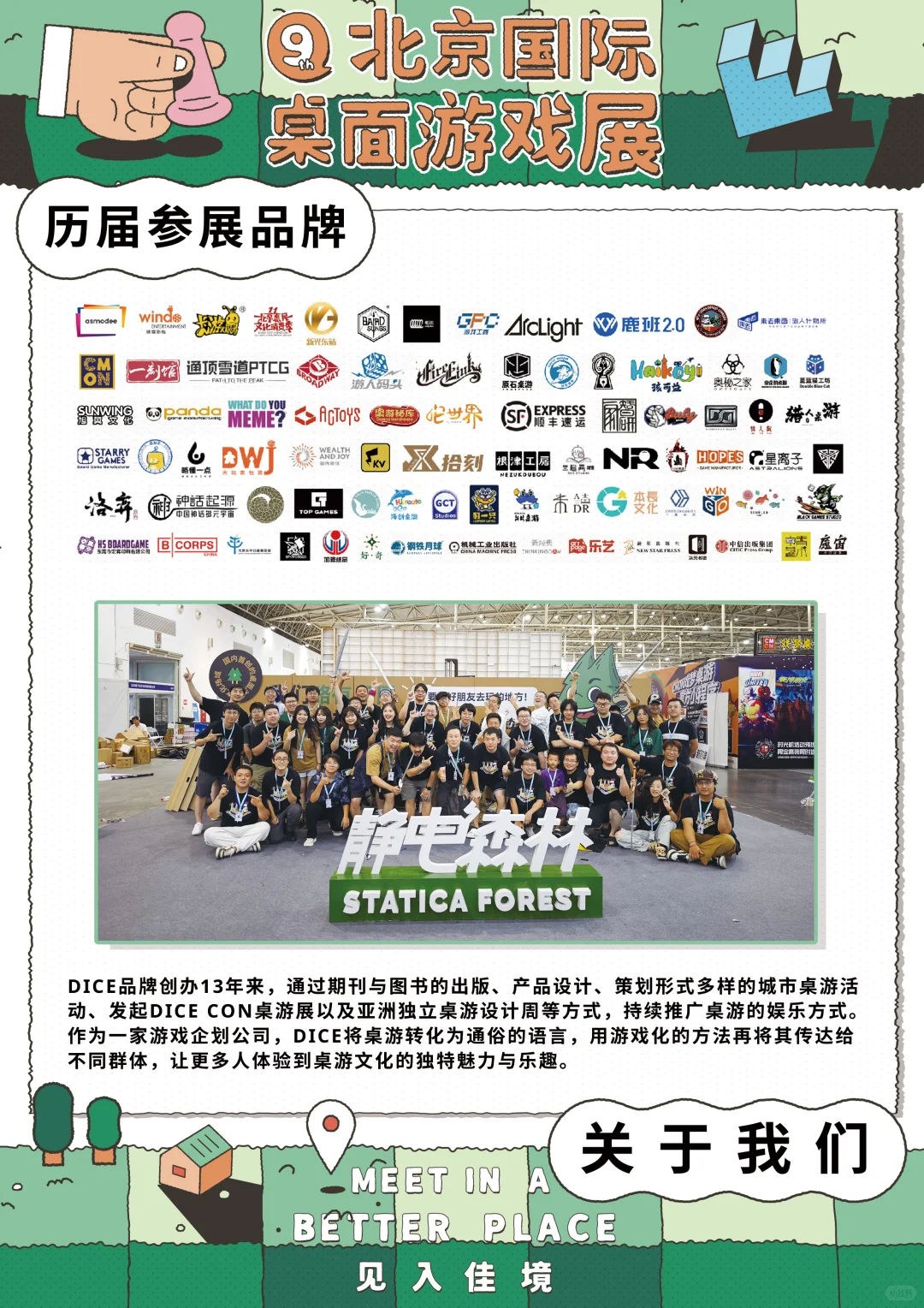 第九届北京国际桌面游戏展·招商启动！