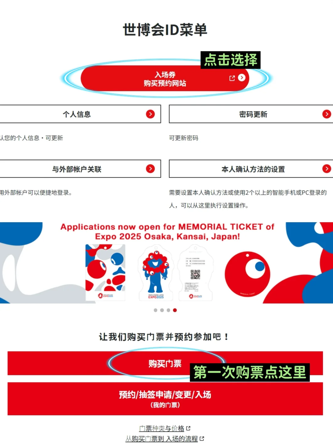 大阪关西世博会~购票攻略！其实也没那么难~