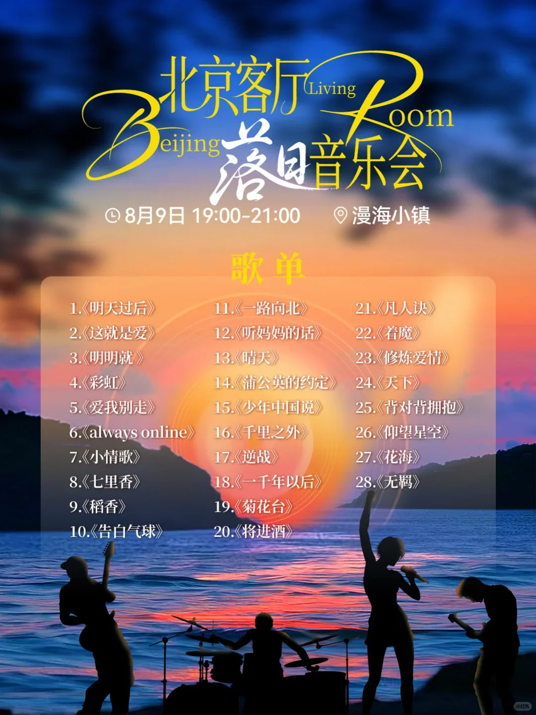 北京免费活动合集｜8.4-8.10