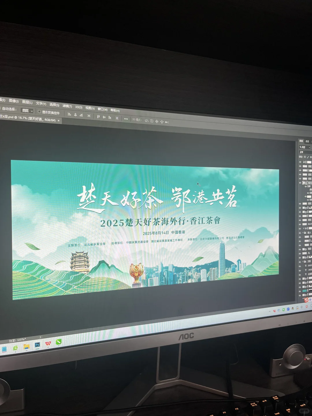 接单案例 | 茶叶推介会主视觉设计
