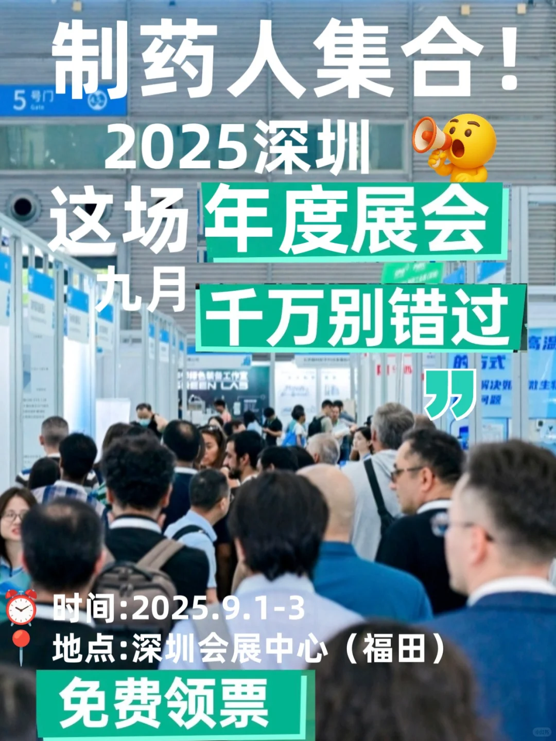 9月深圳制药展剧透！制药人必冲行业盛宴✨