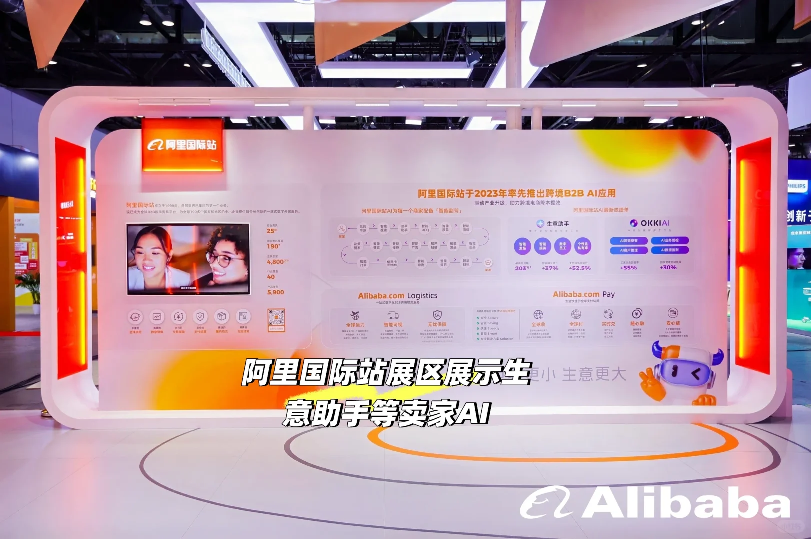 外贸全面AI化：阿里国际站AI外贸新产品亮相