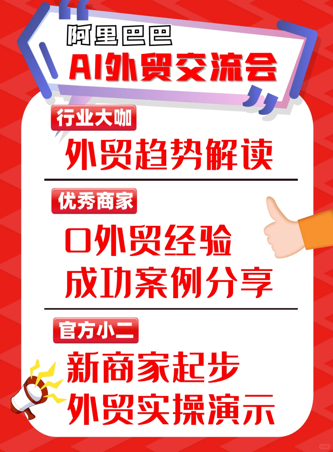 青岛跨境电商峰会