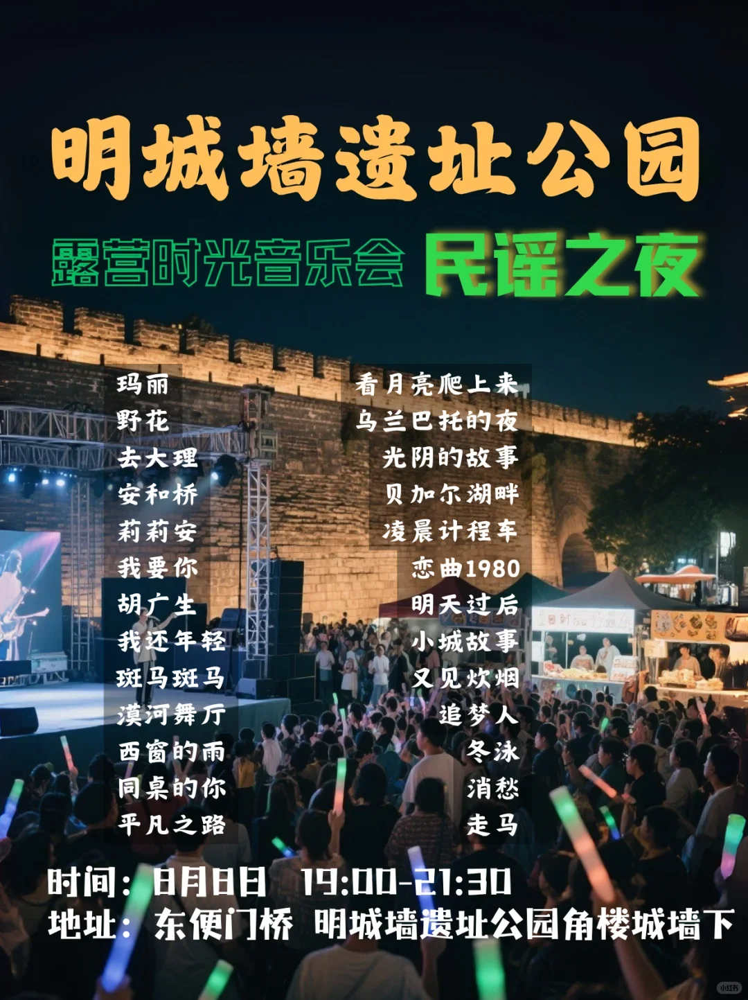 北京免费活动合集｜8.4-8.10