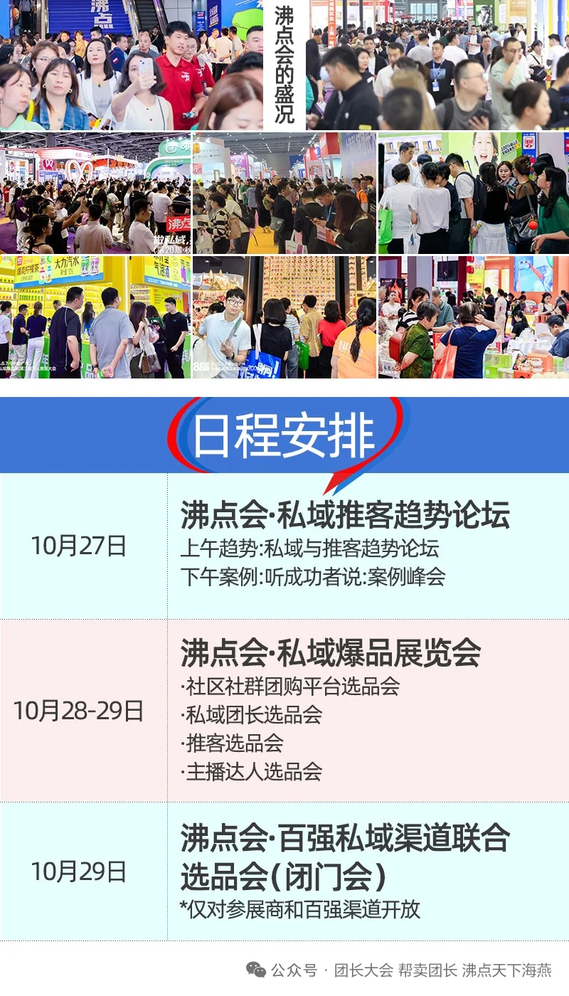 10月28北京私域爆品展会丨万人推客大会