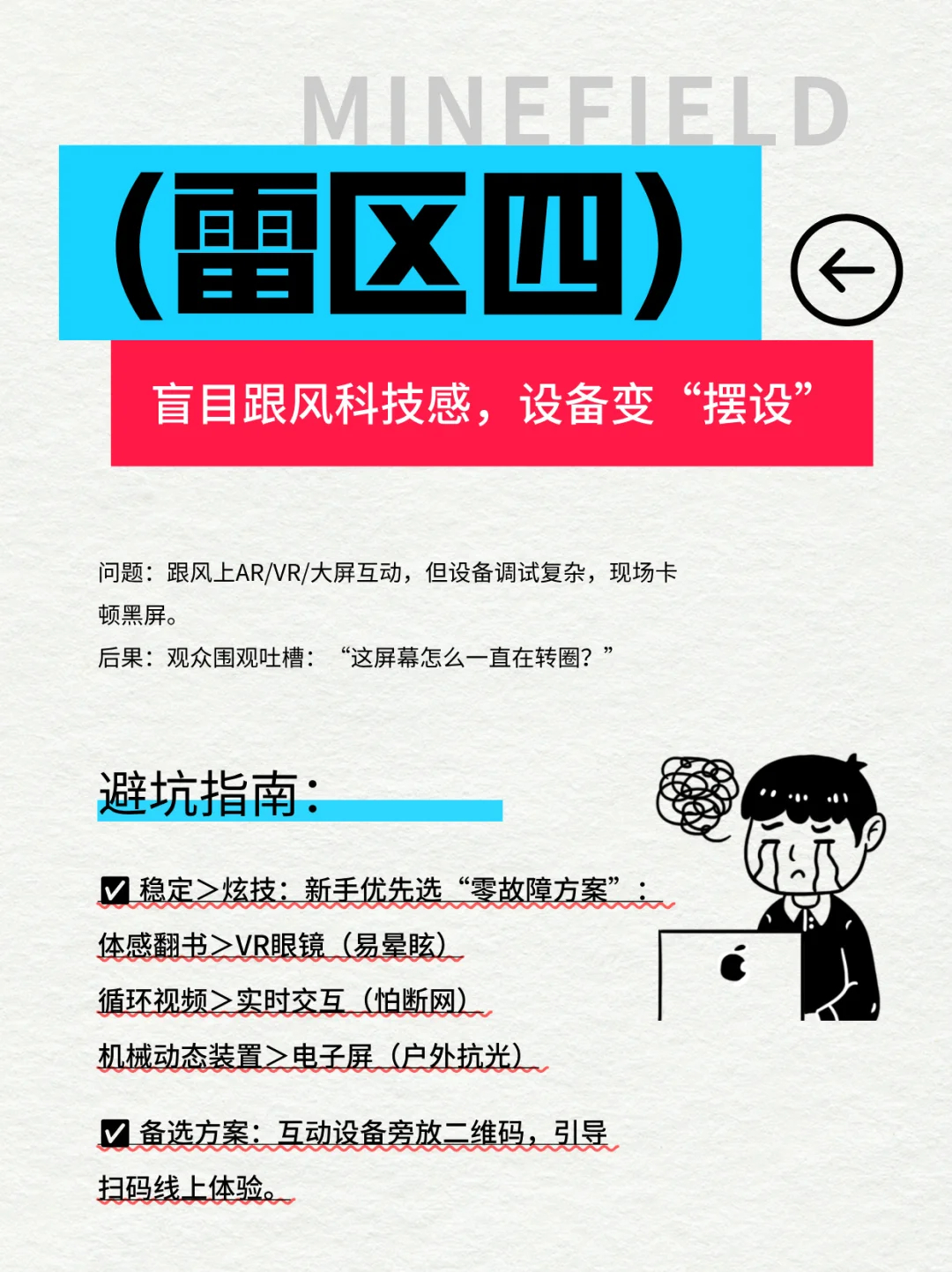 展台设计5大雷区丨新手必看！