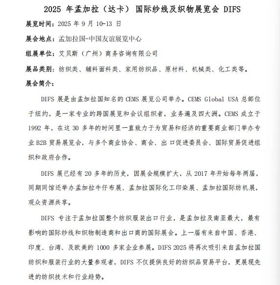 孟加拉DIFS展26年1月火热报名中~