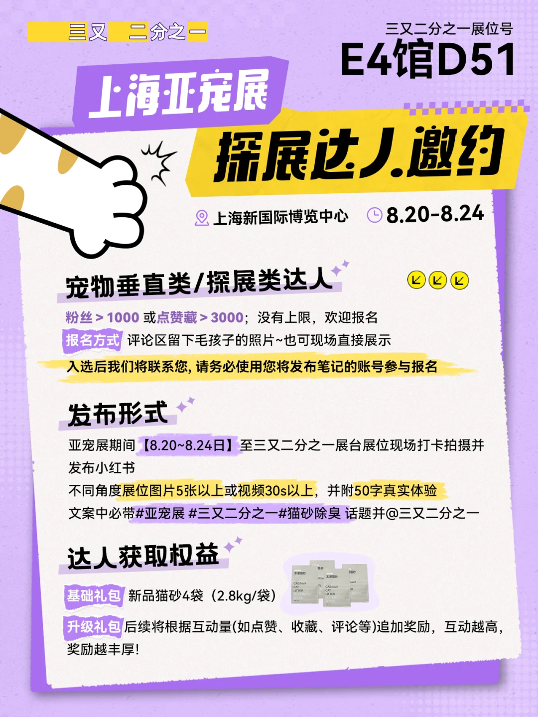 2025上海亚宠展探展达人邀约中~