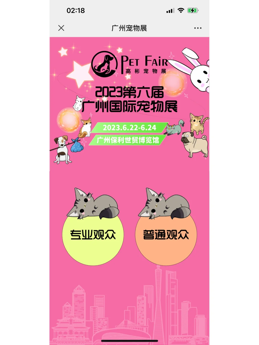 广州宠物展2023免费票攻略来啦！