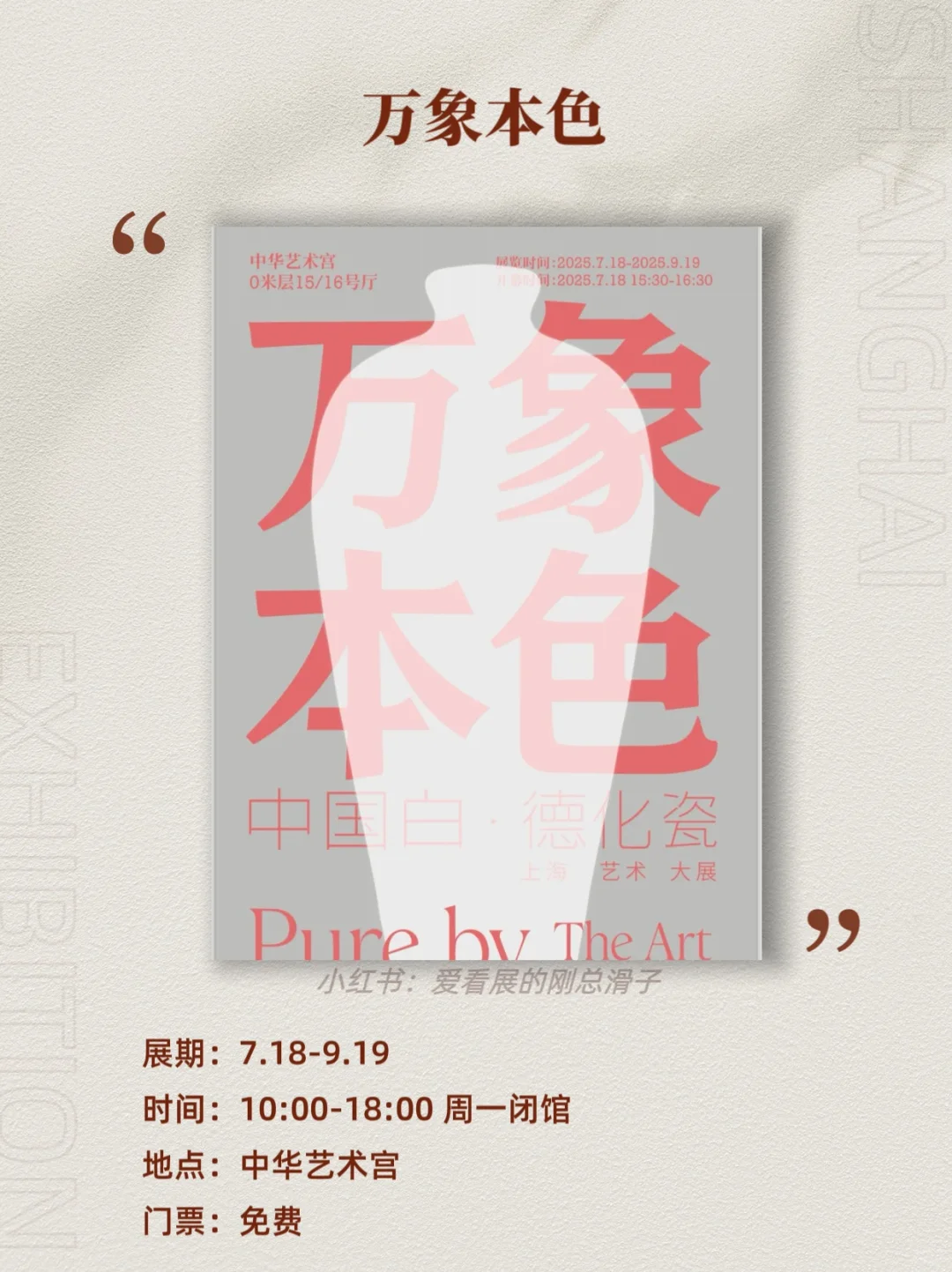 上海8月新展攻略｜高质量必看合集?快收藏