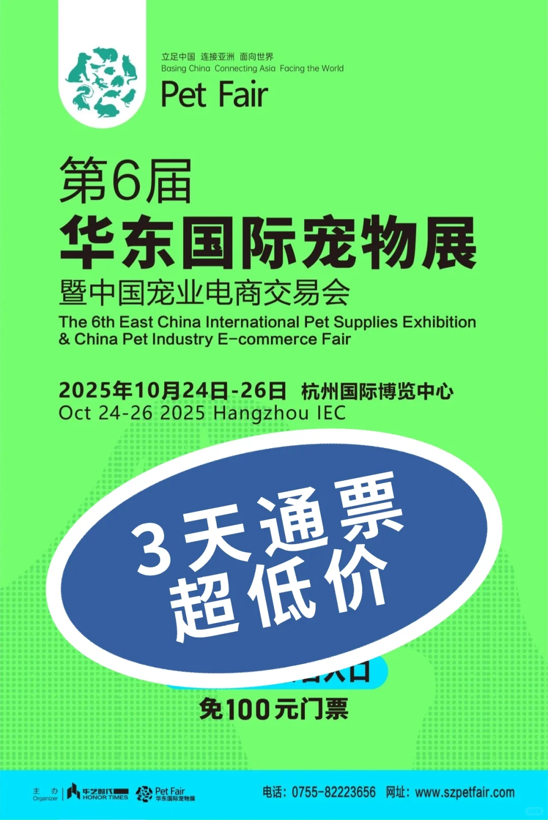 杭州宠物展又来啦!!低价3天通票,先到先得
