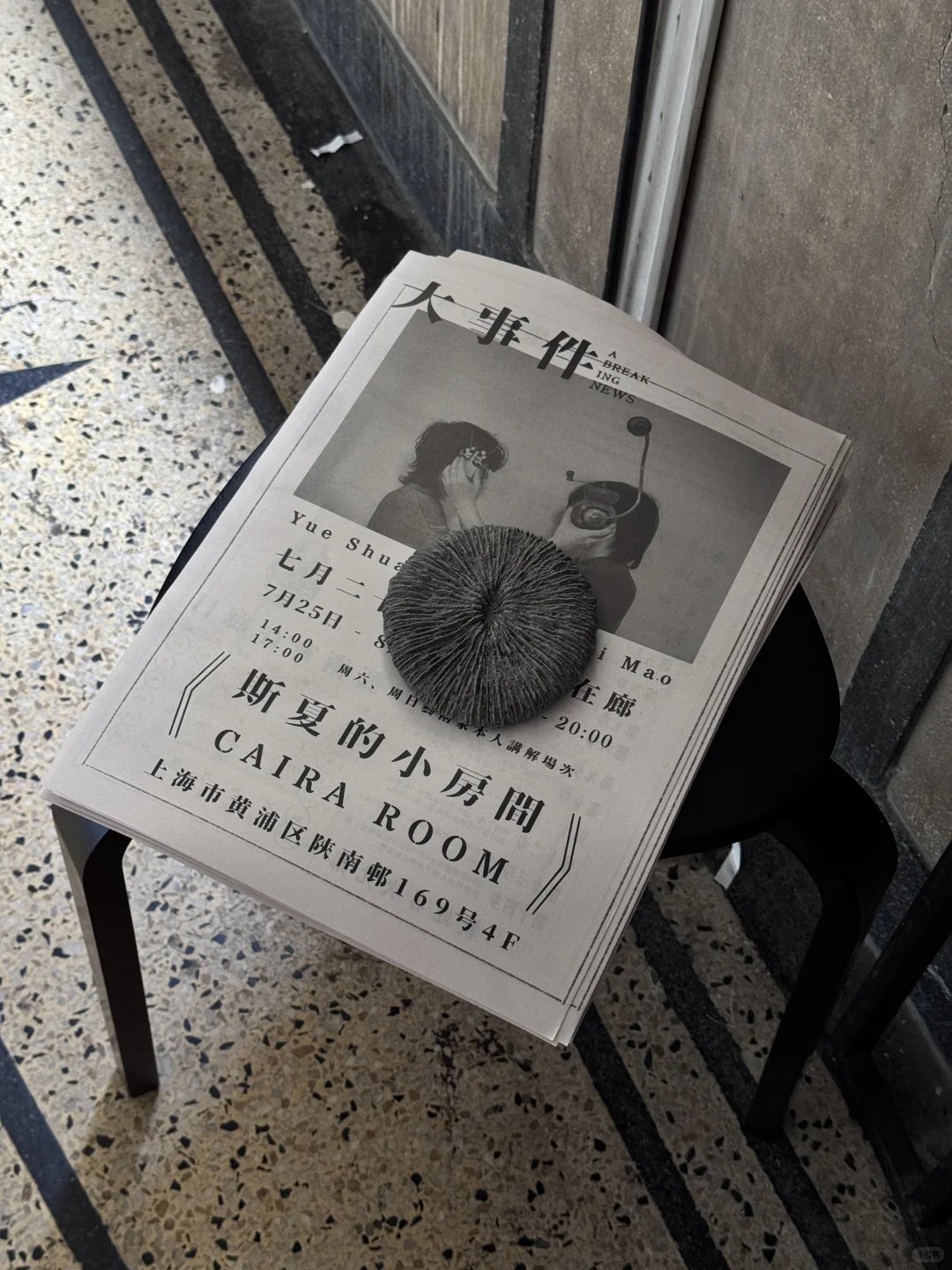 上海美丽新展｜“一些日常物件的异化”?