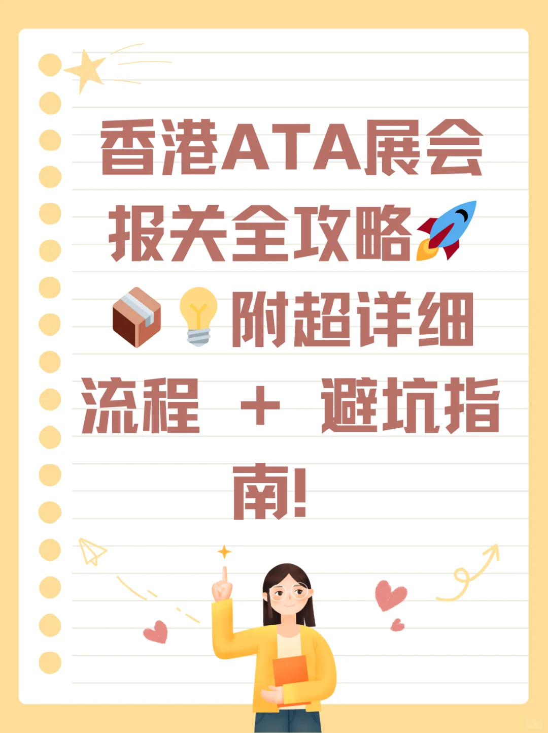 香港ATA展会报关攻略！详细流程+避坑指南！